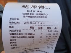 账单-鲍师傅糕点(观前街店)