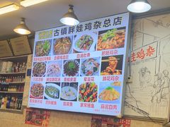 -胖娃古镇鸡杂(磁器口总店)
