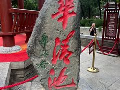 -华清宫景区