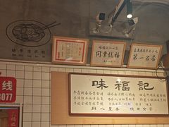 -味福记·本地特色菜(八一万达广场店)