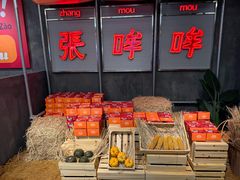 -张哞哞·鲜切牛肉自助火锅(高德置地店)