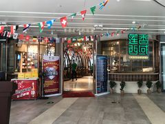 门面-莲香西域·正宗新疆菜(龙华店)