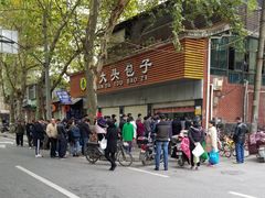 -袁大头包子(光华路店)