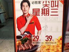 -必胜客(机场路店)
