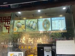 -凌阿姨·粢饭团(清扬路店)