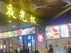 -五丁桥光头香辣蟹(望江橡树林店)