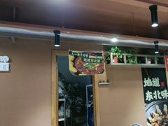 -东北铁锅宴(云龙华府店)