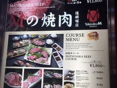 菜单-松阪牛焼肉M(法善寺横丁店)