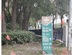 -柳鹭田园区