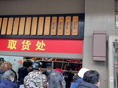 门面-五芳斋(中山大道总店)