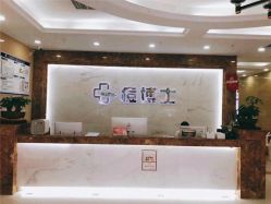 -痘博士烟台·全国连锁祛痘机构