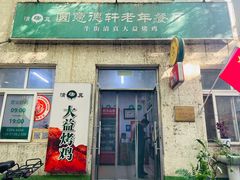-大益烤鸡