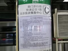 -前门(地铁站)