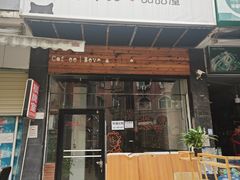 -mira甜品屋(财大店)