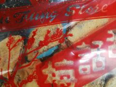 -么凤(波斯富街店)