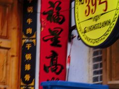 -古城苗家土菜馆(河景餐厅店)