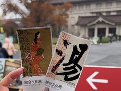 -东京国立博物馆