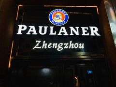 -PAULANER普拉那德国啤酒花园(千玺广场店)