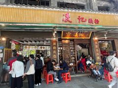 门面-凌记(泮塘路店)