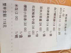 账单-功德林(南京西路店)