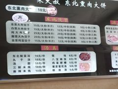 -东北熏肉大饼(大学南路店)