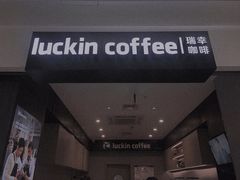 -瑞幸咖啡(新生活广场紫金山路店)