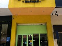 门面-马来MO简餐.南洋风味料理(美食街店)