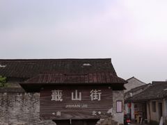 -绍兴书圣故里景区