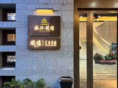 -临江·阅炉