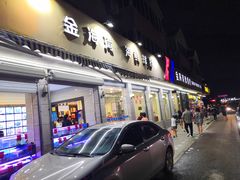 门面-金海湾海鲜排档(朱家尖店)