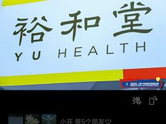 -裕和堂中医推拿艾灸(太古汇臻品店)