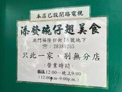 -添發碗仔翅美食