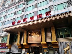 门面-新兴家喻酒家·羊城名宴(昌岗店)