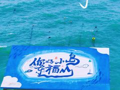 -东极岛景区