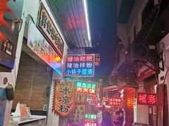 -胡仁根胡记炸炸炸
