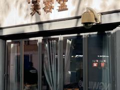 -芙蓉堂(武汉天地店)