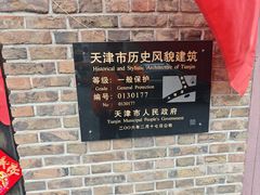 -天津五大道文化旅游区