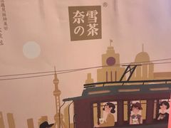 -奈雪的茶(市百一店)