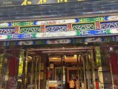 -东来顺饭庄(天坛店)