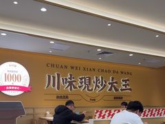 -乡村基·川味现炒大王(熙悦天街店)