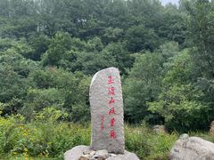 -玉渡山自然风景区