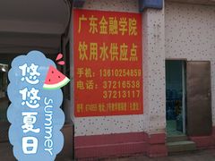 -广东金融学院(校本部)