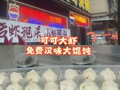 -早酒肖汉老味拌面