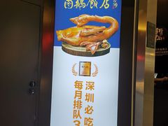 门面-陈鹏鹏潮汕菜(宝安机场T3航站楼店)