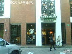 门面-星巴克(红房子店)