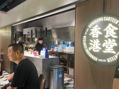 -留半山·香港食堂(啦啦宝都店)