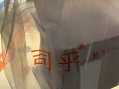 -司乎·日式鲜吐司(EFC欧美广场店)