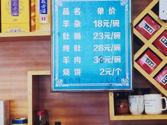 -老三羊汤【北兴隆街店】