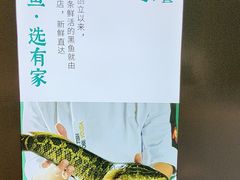 -有家酸菜鱼(苏州绿宝广场店)