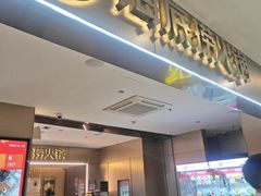 -海底捞火锅(王府井银泰in88店)